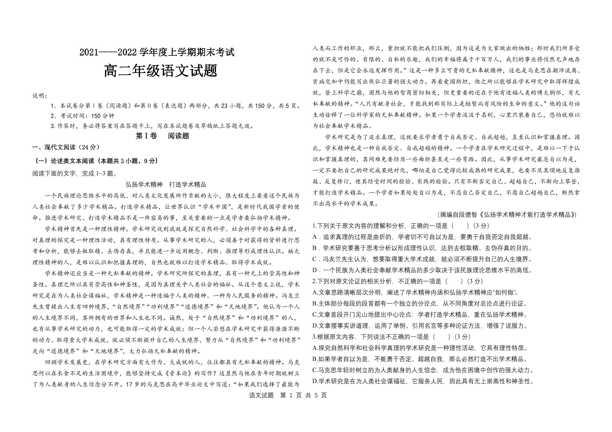 黑龙江省大庆中学2021-2022学年高二上学期期末考试语文试题