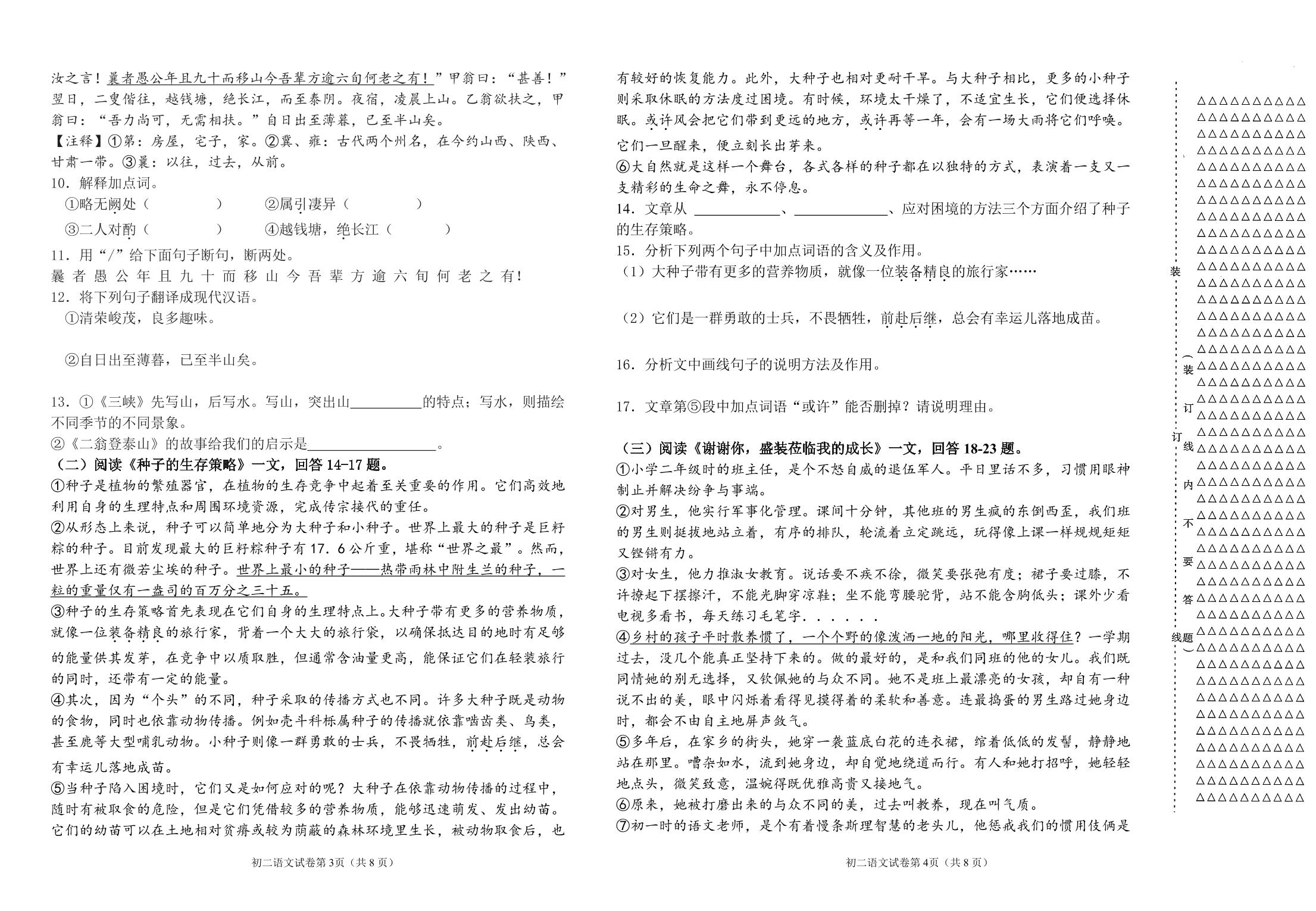 黑龙江省齐齐哈尔市铁锋区2021-2022学年八年级上学期期末考试语文试题