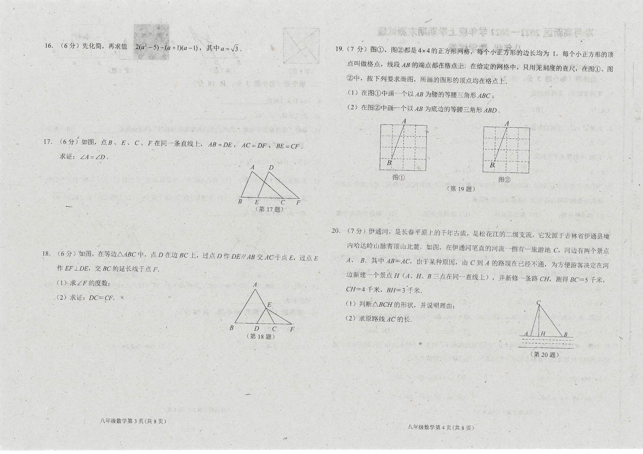 吉林省长春市净月高新区2021-2022学年八年级上学期期末考试数学试题