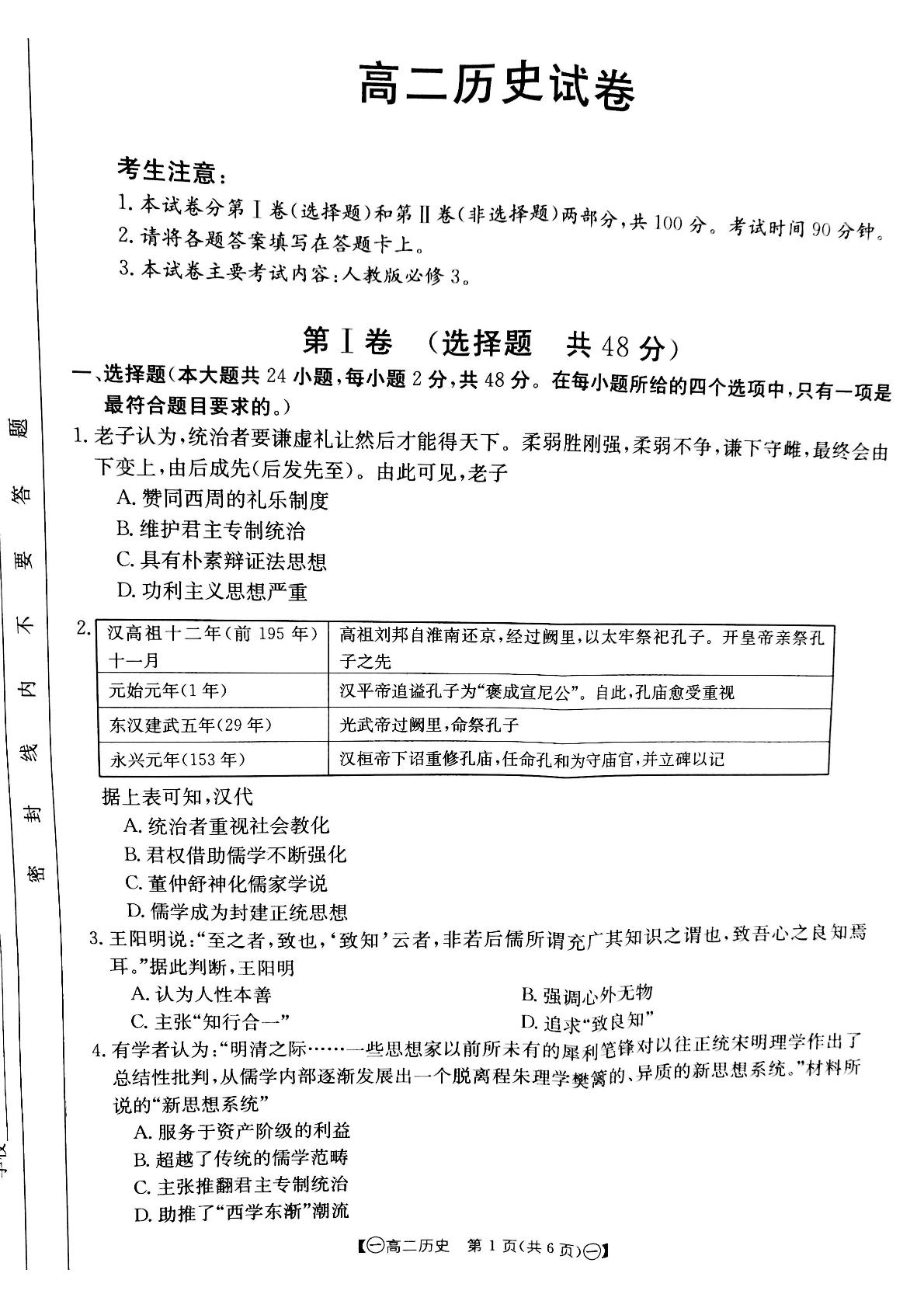 甘肃省靖远县2021-2022学年高二上学期期末考试历史试题