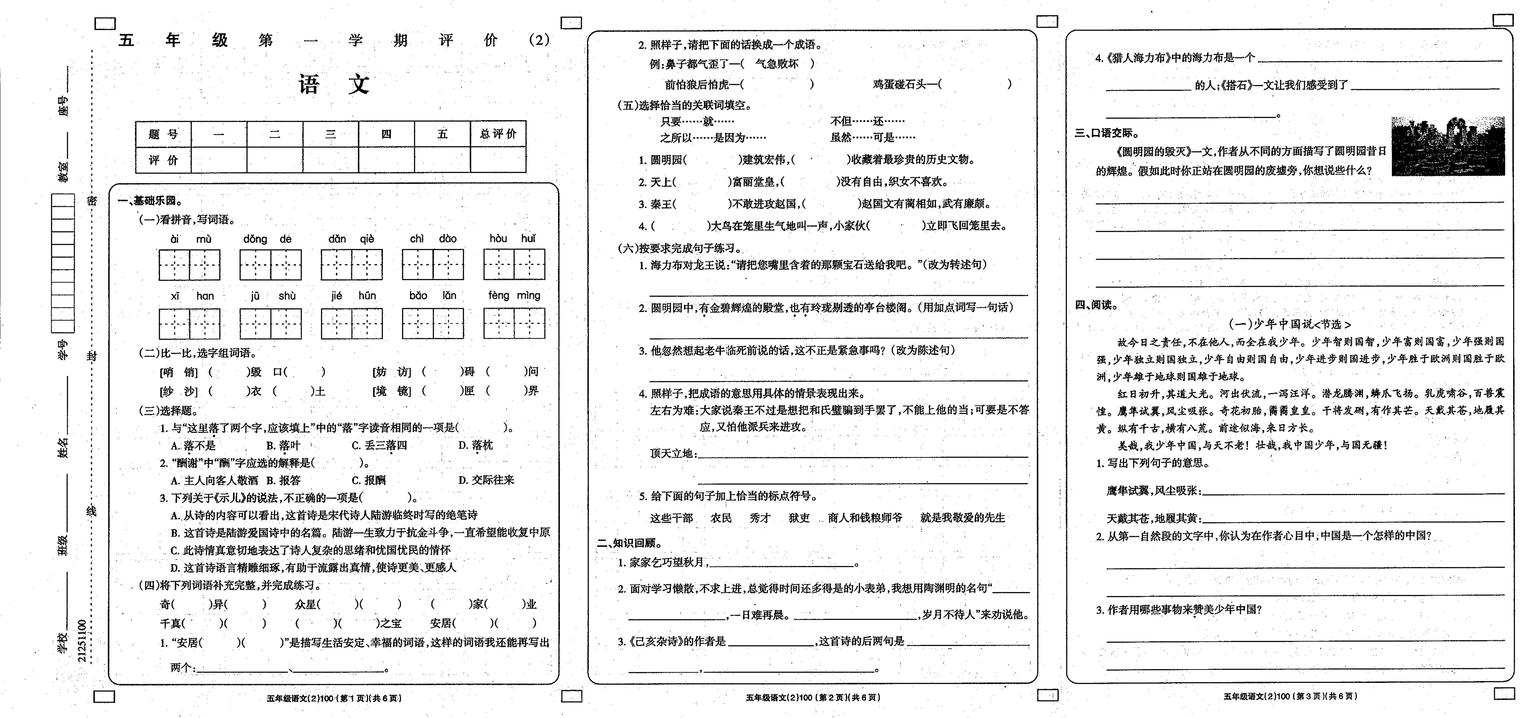 广东省惠州市惠城区2021-2022学年语文五年级期中测试卷