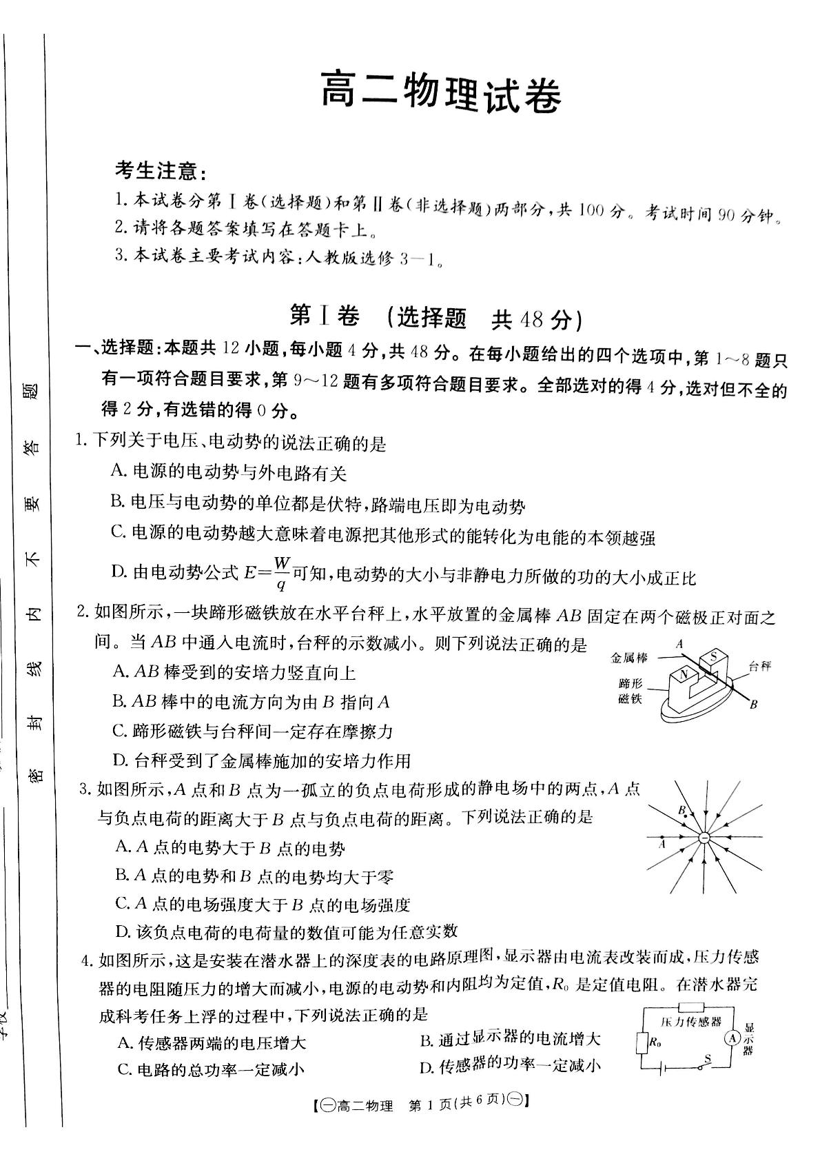 甘肃省靖远县2021-2022学年高二上学期期末考试物理试题