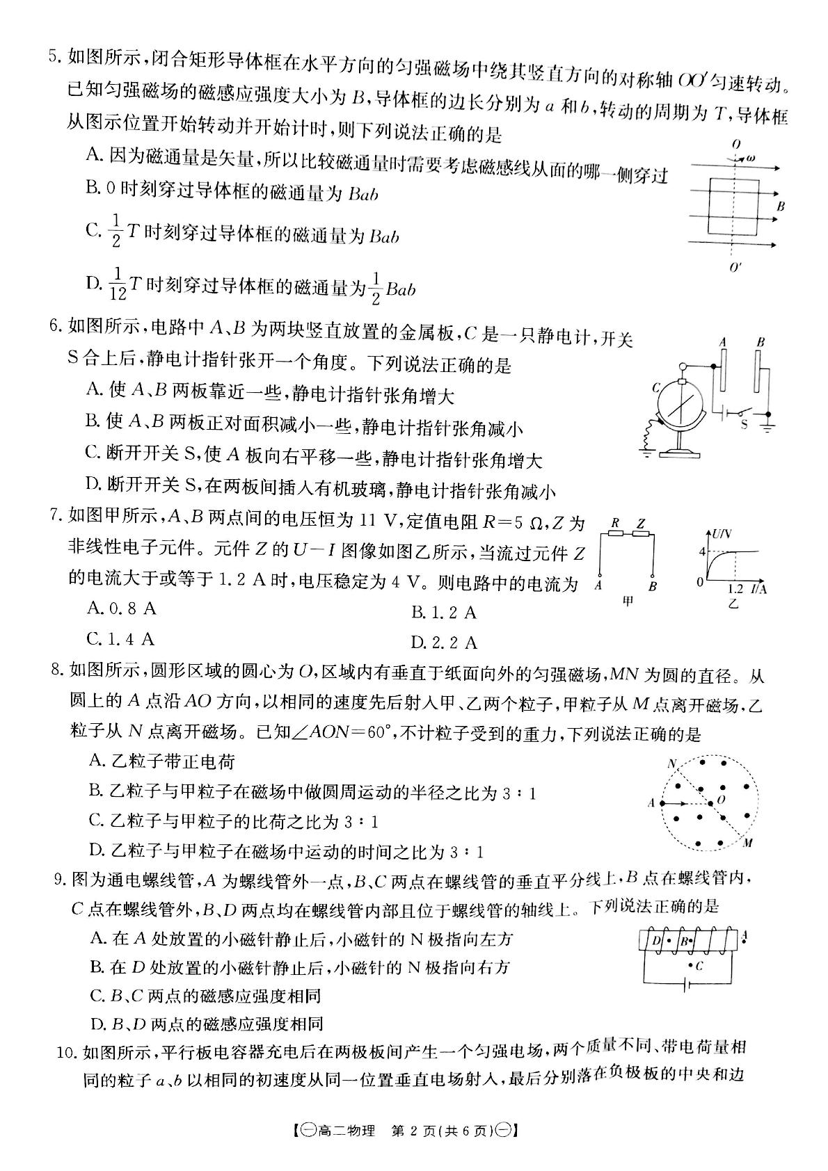 甘肃省靖远县2021-2022学年高二上学期期末考试物理试题