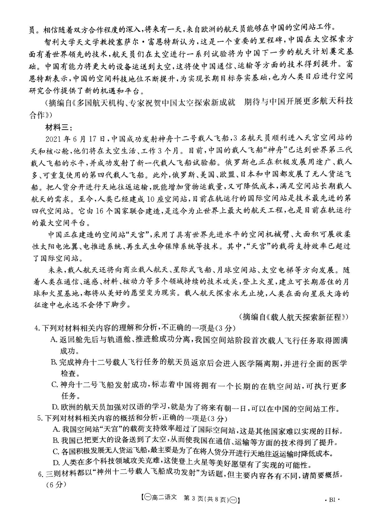 甘肃省靖远县2021-2022学年高二上学期期末考试语文试题
