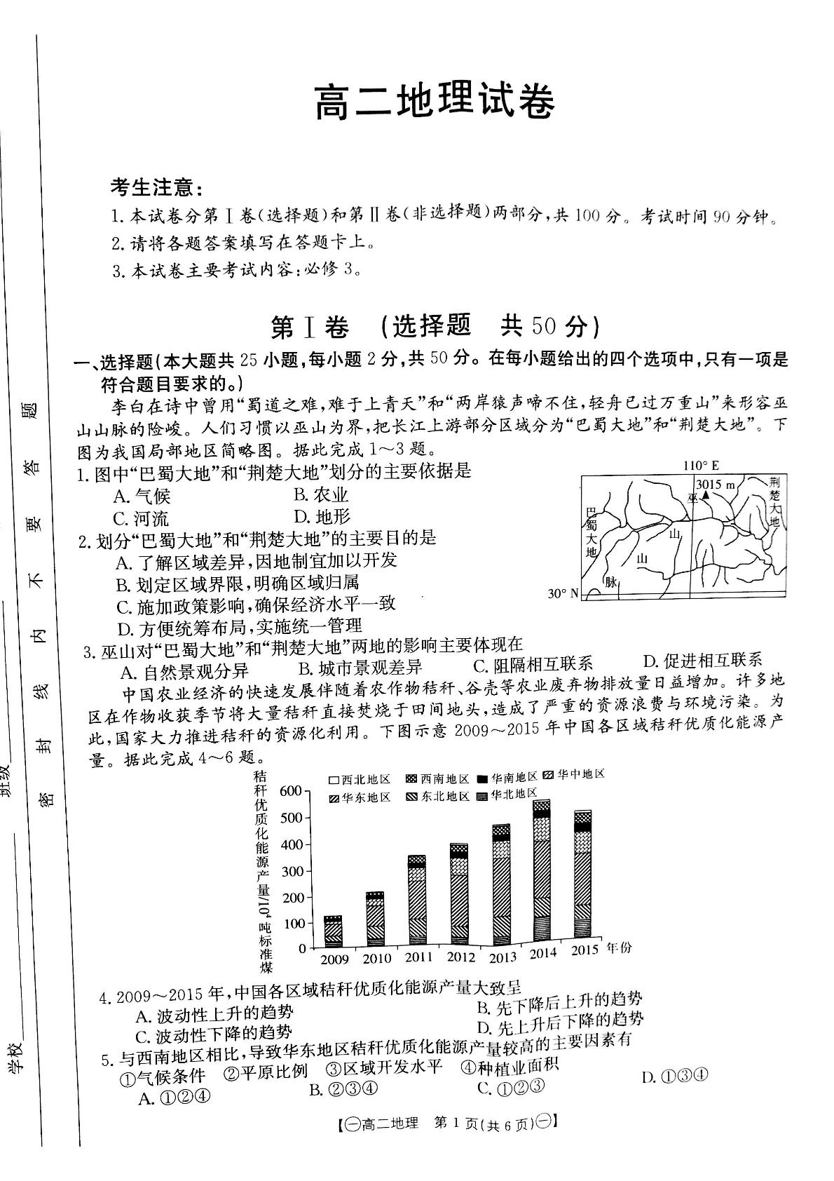 甘肃省靖远县2021-2022学年高二上学期期末考试地理试题