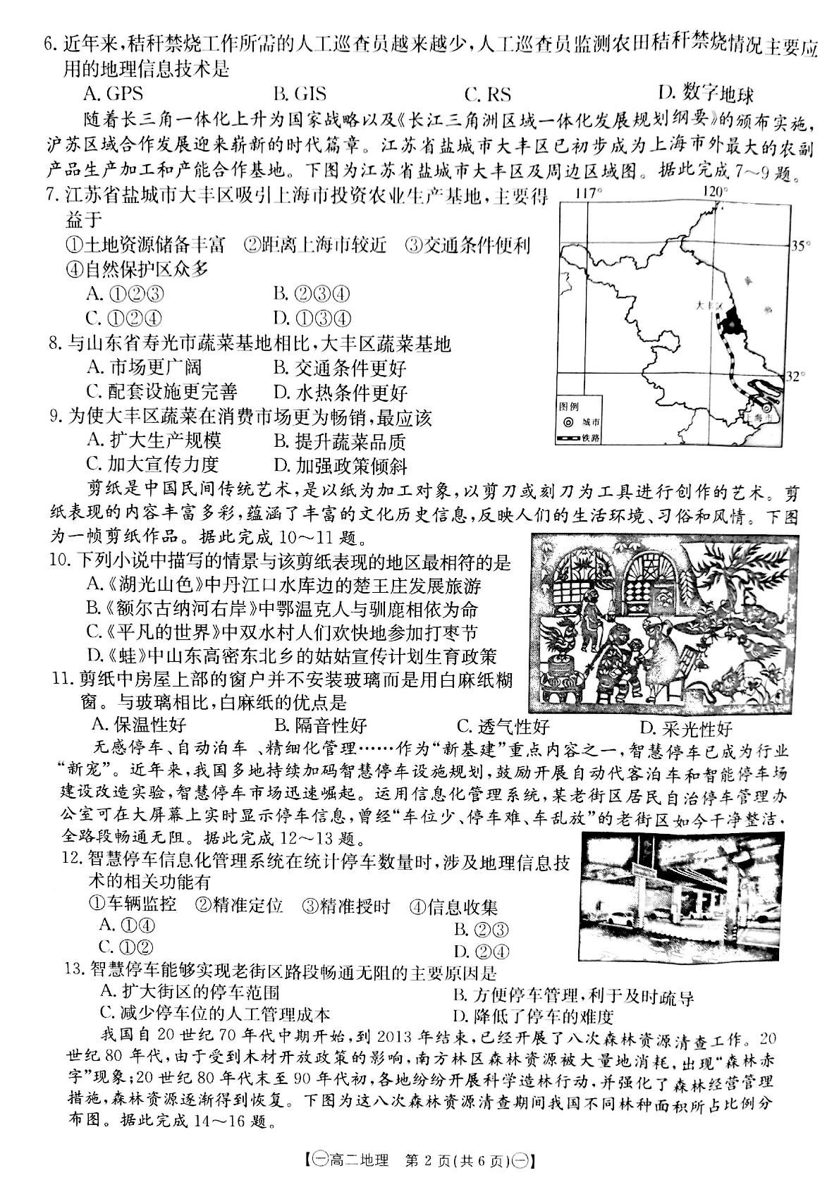甘肃省靖远县2021-2022学年高二上学期期末考试地理试题