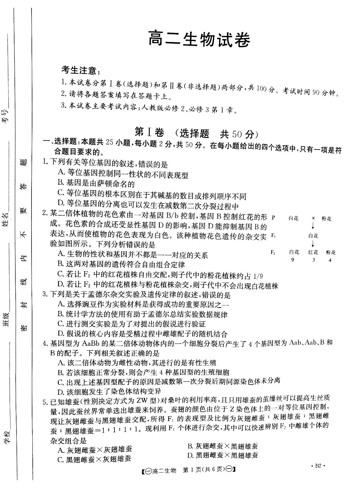 甘肃省靖远县2021-2022学年高二上学期期末考试生物试题