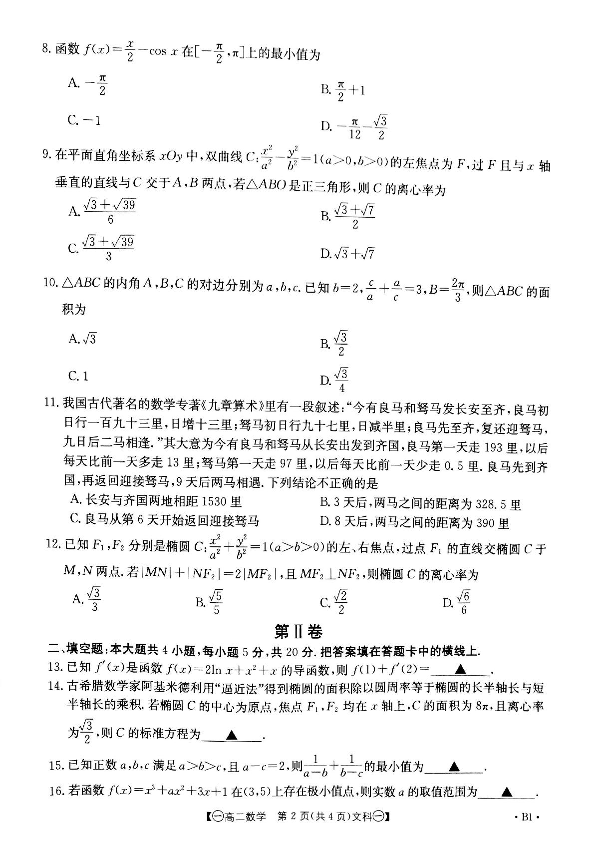 甘肃省白银市靖远县2021-2022学年高二上学期期末考试数学（文）试题