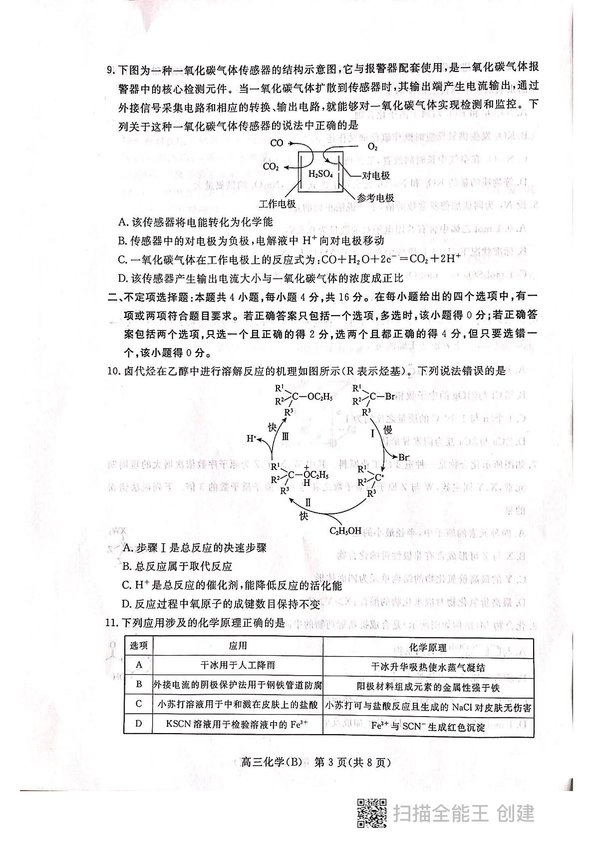 河北省张家口市2021-2022学年高三上学期期末考试化学试题