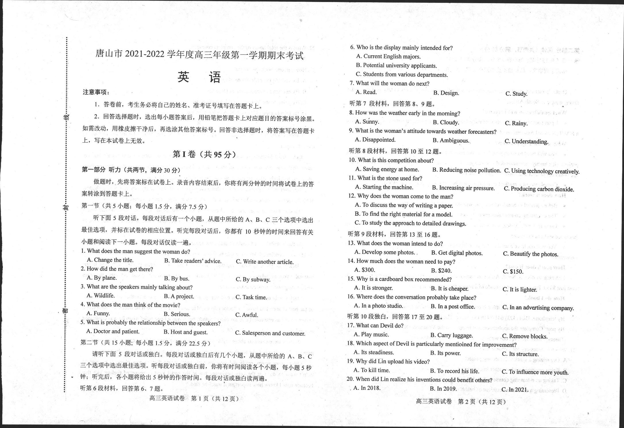 河北省唐山市2021-2022学年高三上学期期末考试英语试题