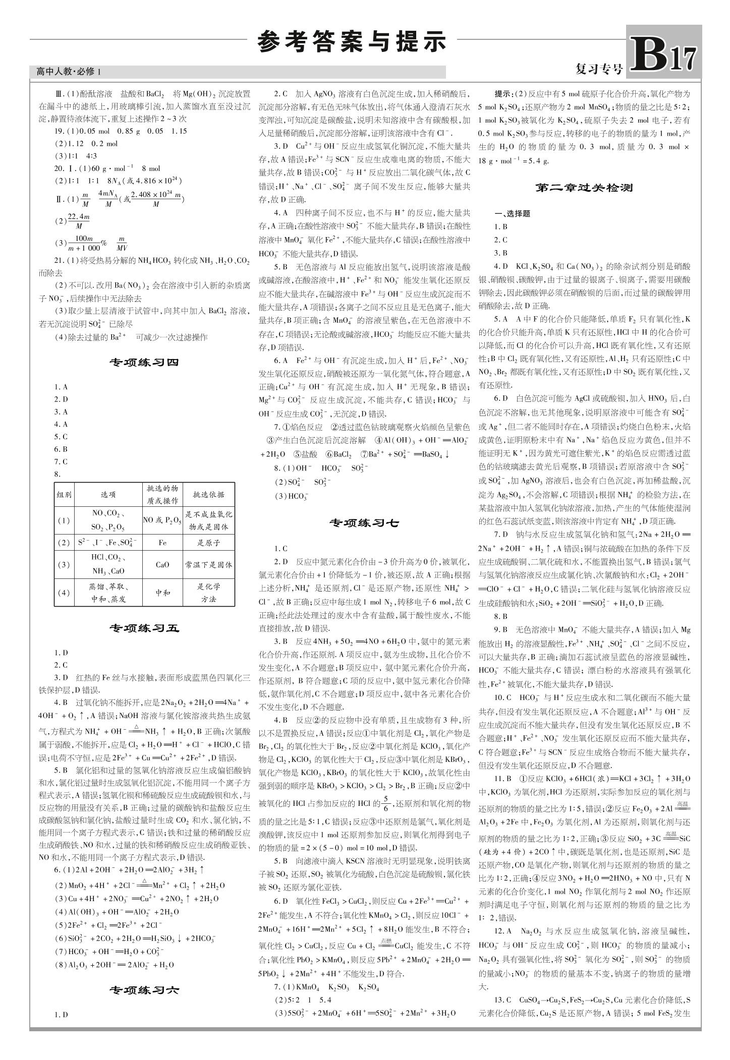 期末综合复习及专项练习-【数理报】2021-2022学年高中化学必修1复习专号（人教版）