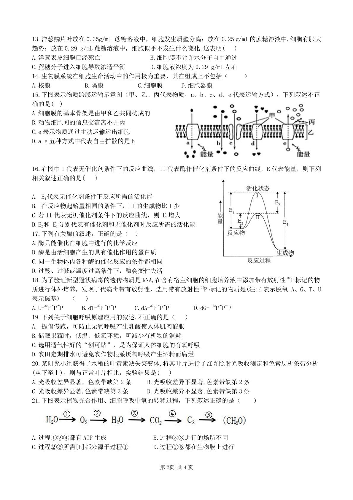 广西梧州市藤县第六中学2021-2022学年高一上学期期末热身考试生物试题