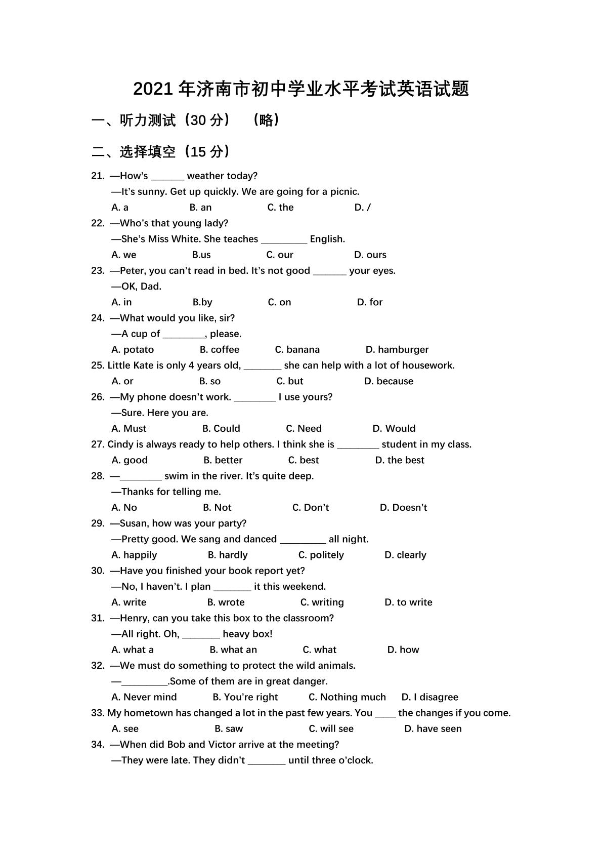 2021年山东省济南市初中学业水平考试英语试题
