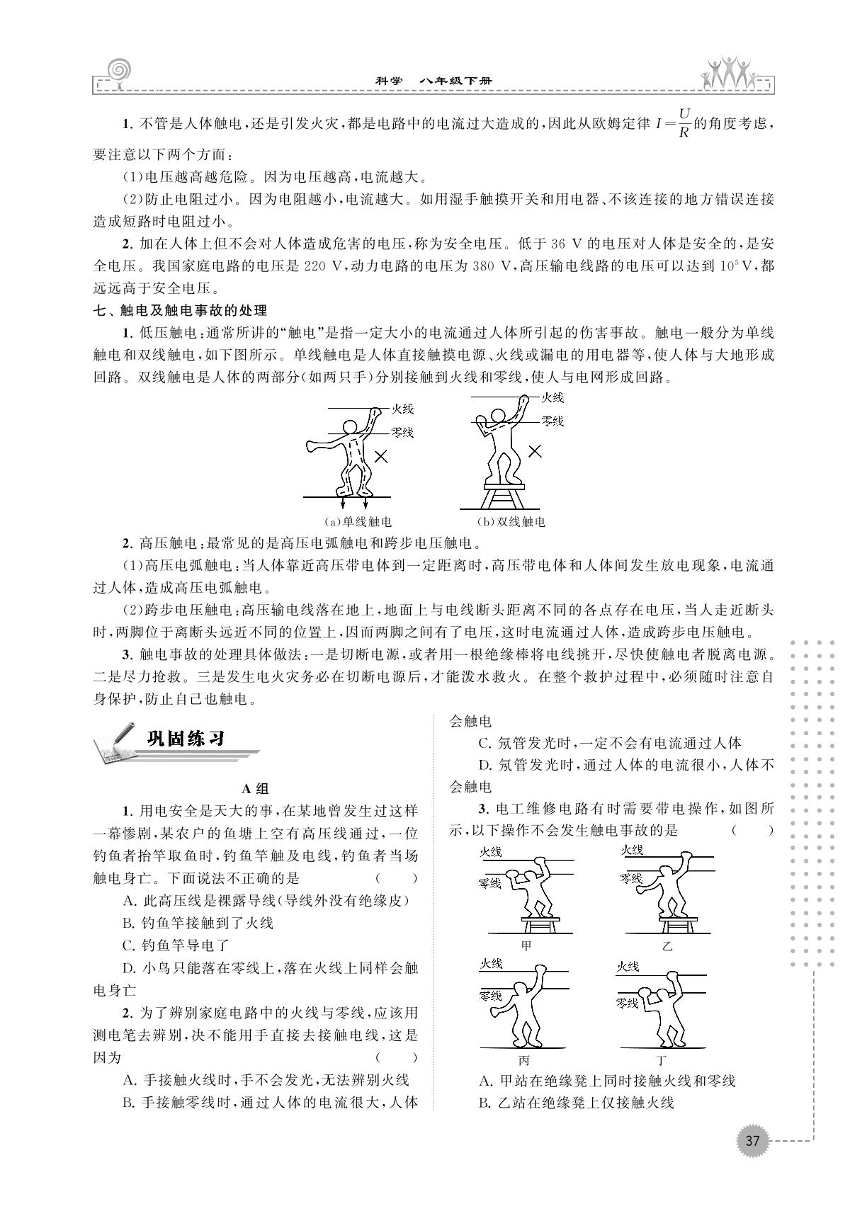 第1章 第6-7节 家庭用电 电的安全使用-2021-2022学年八年级下册初二科学同步课时培优作业（浙教版）