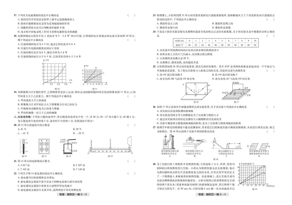 北京市朝阳区2017年中考一模物理试题