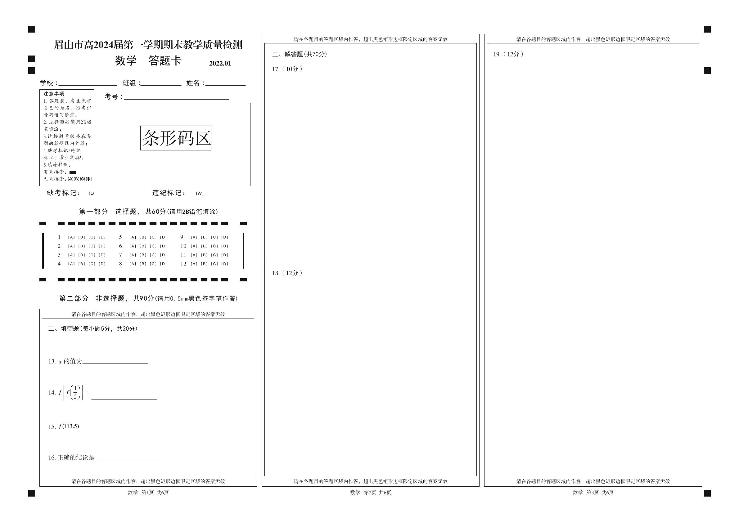 四川省眉山市2021-2022学年高一上学期期末教学质量检测数学试题