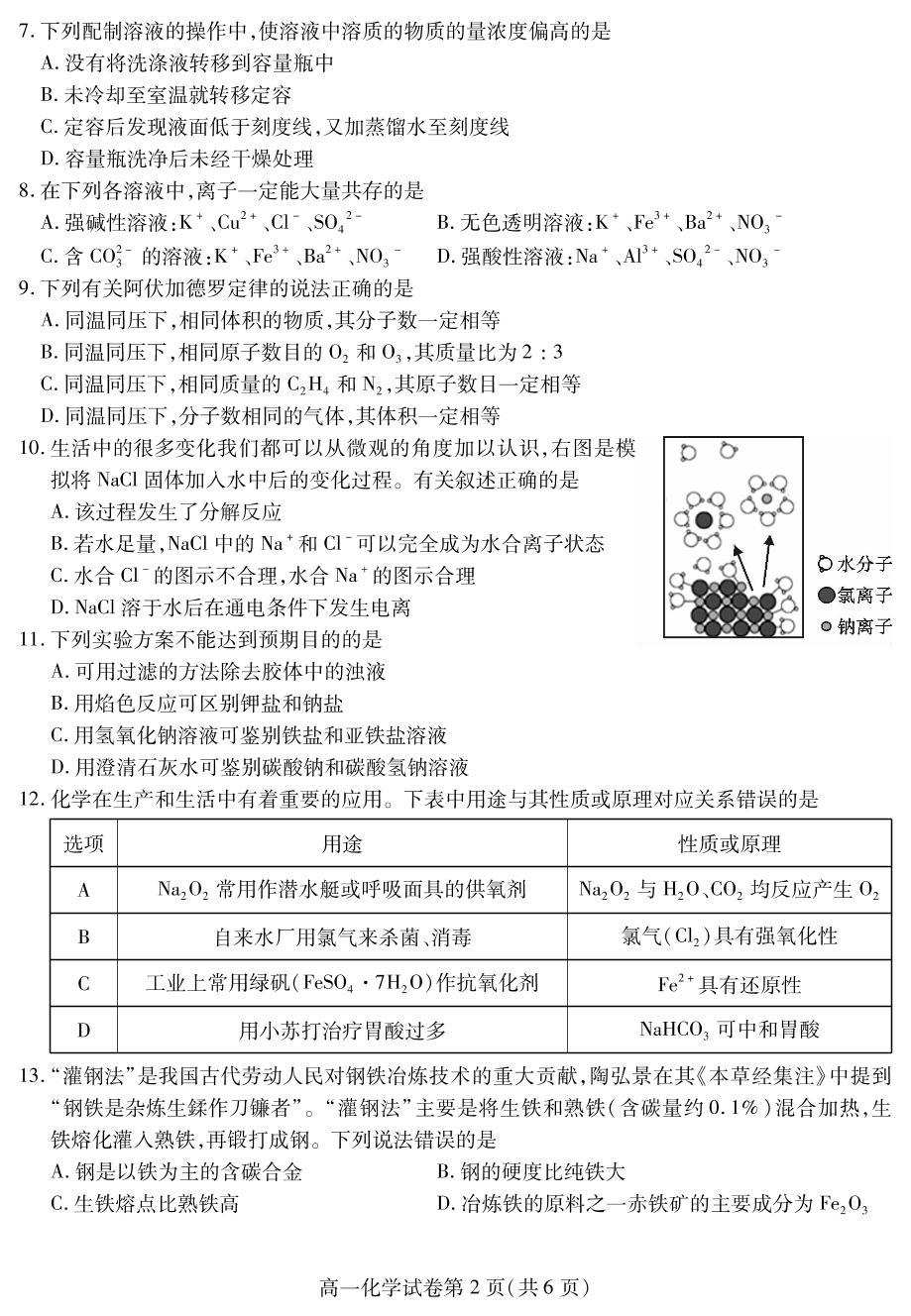 四川省内江市2021-2022学年高一上学期期末检测化学试题