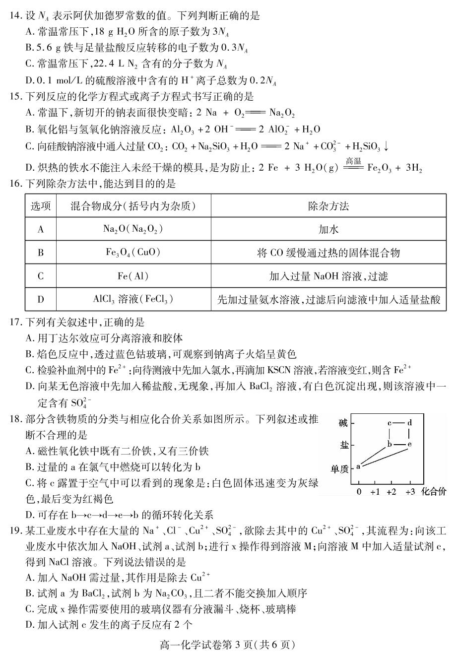 四川省内江市2021-2022学年高一上学期期末检测化学试题