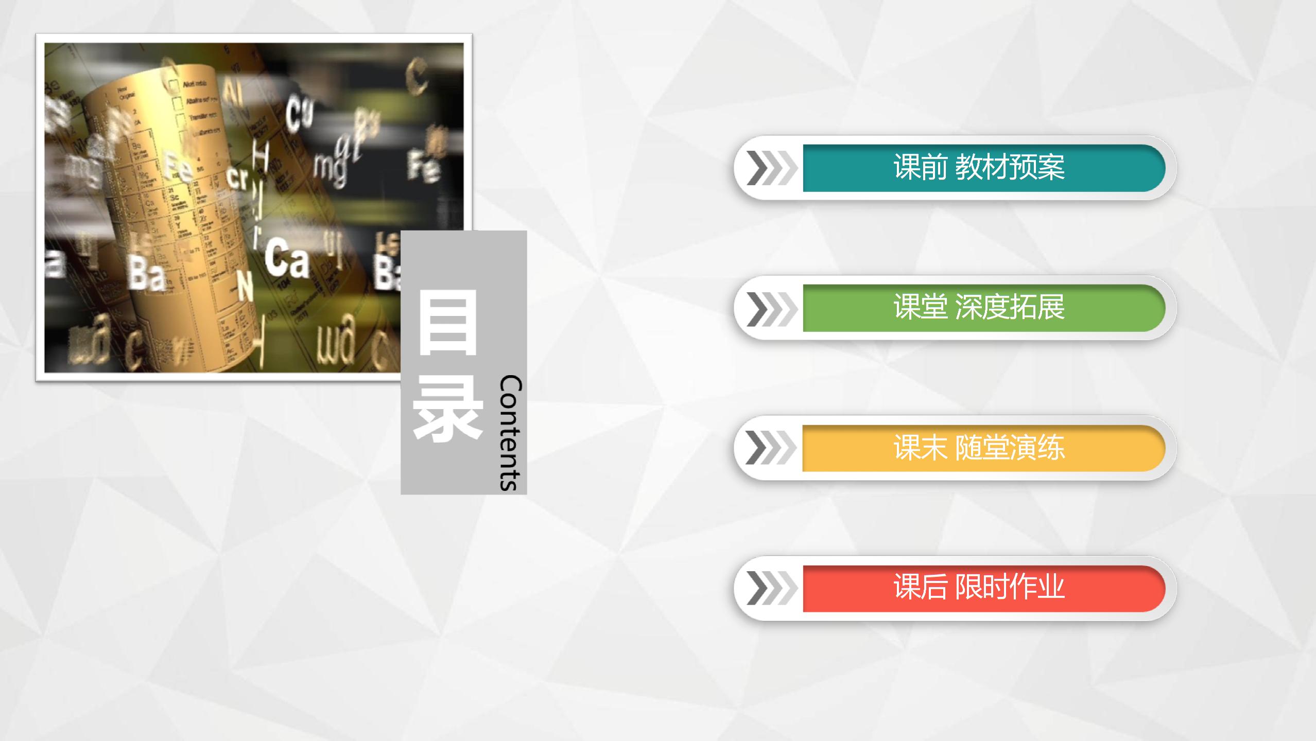第1章 第1节 第1课时 有机化合物的分类方法（课件PPT）-【状元桥·优质课堂】2021-2022学年新教材高中化学选择性必修3（人教版）