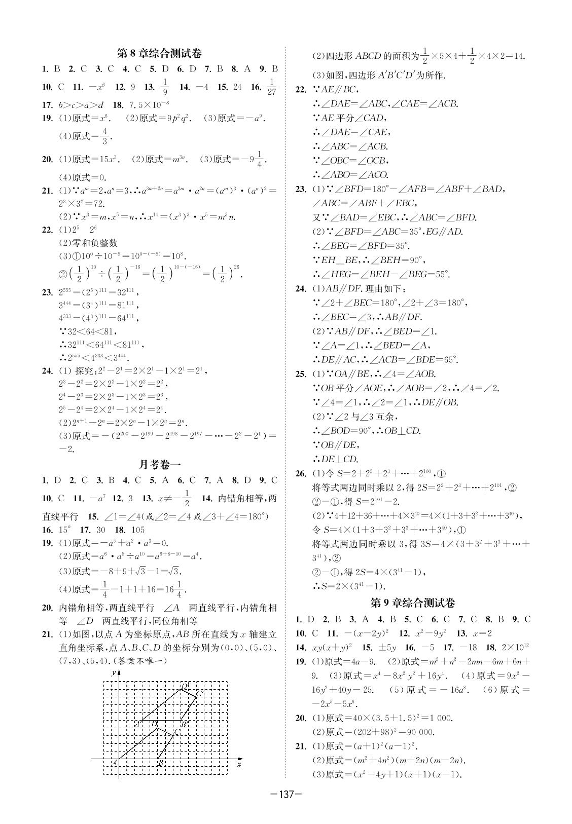 第9章 整式乘法与因式分解 综合测试卷-2021-2022学年七年级下册数学【拉网提优大小卷】苏科版