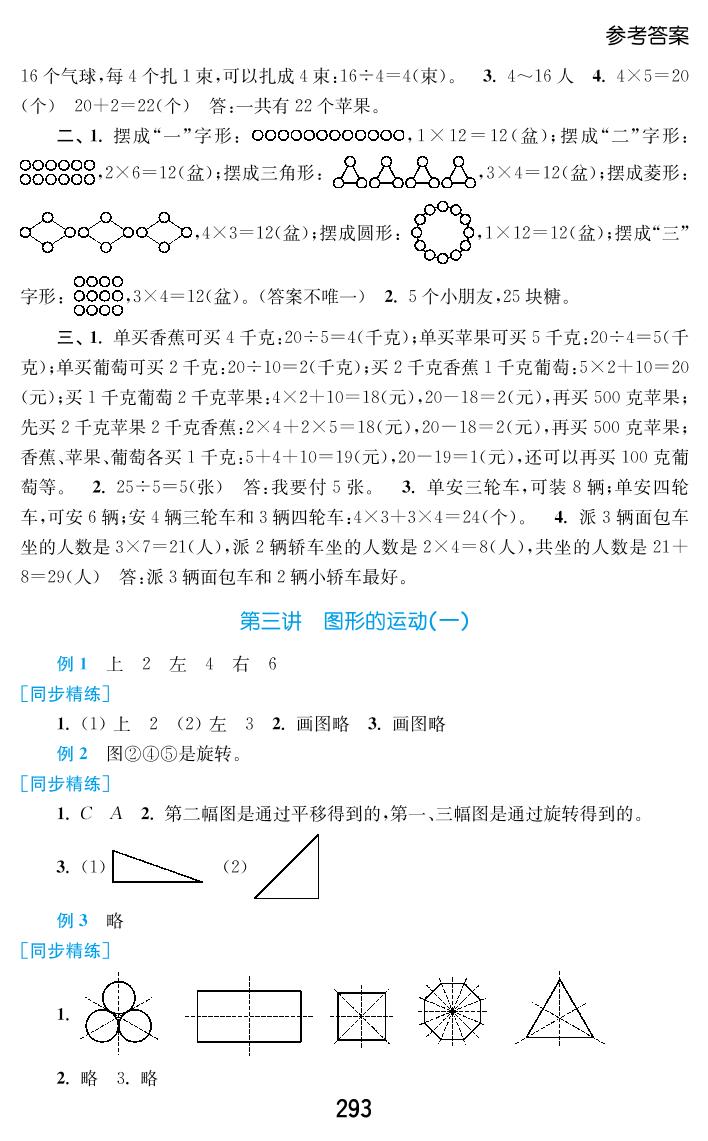 第四讲 表内除法(二)(锯木头的学问)-二年级下册数学【新思维小学奥数全解】人教版