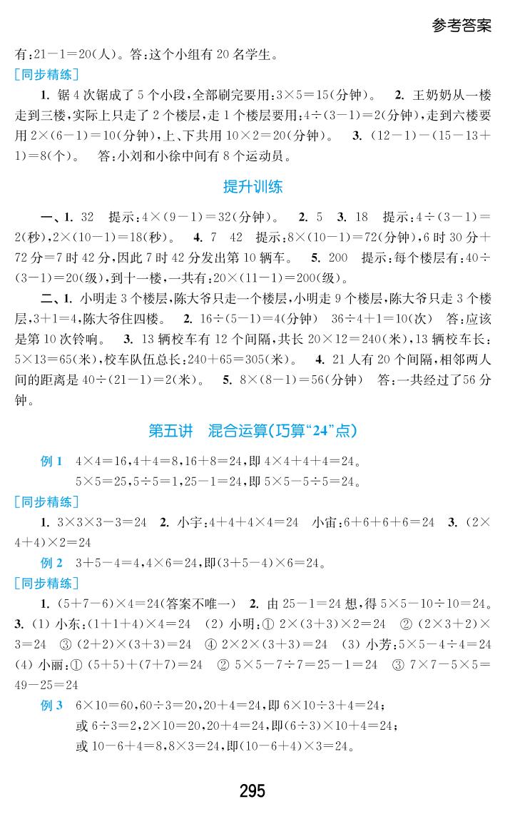 第六讲 有余数的除法(认识余数)-二年级下册数学【新思维小学奥数全解】人教版