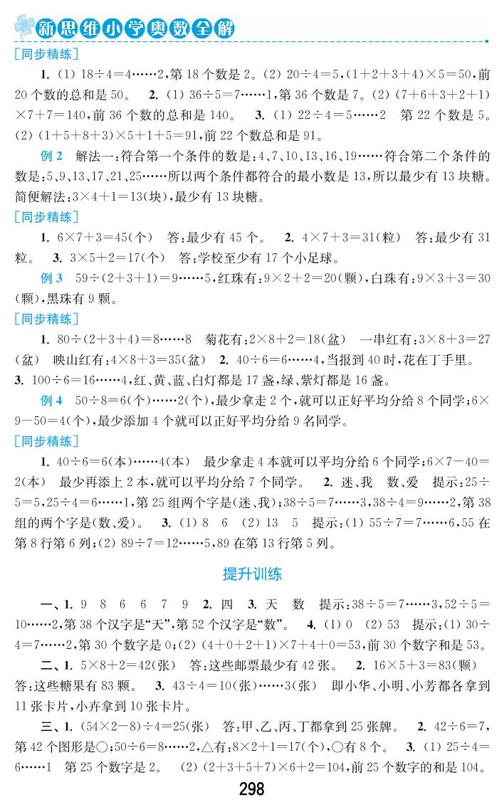 第八讲 有余数的除法(简单的周期现象)-二年级下册数学【新思维小学奥数全解】人教版