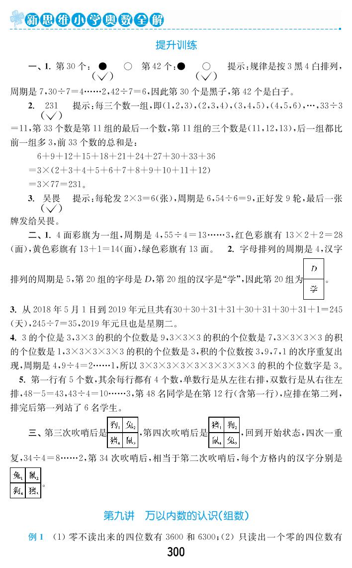 第十讲 克与千克(等量代换)-二年级下册数学【新思维小学奥数全解】人教版