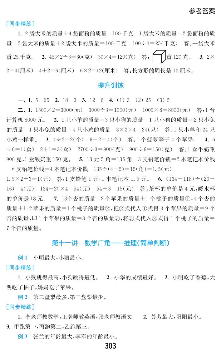 第十一讲 数学广角——推理(简单判断)-二年级下册数学【新思维小学奥数全解】人教版