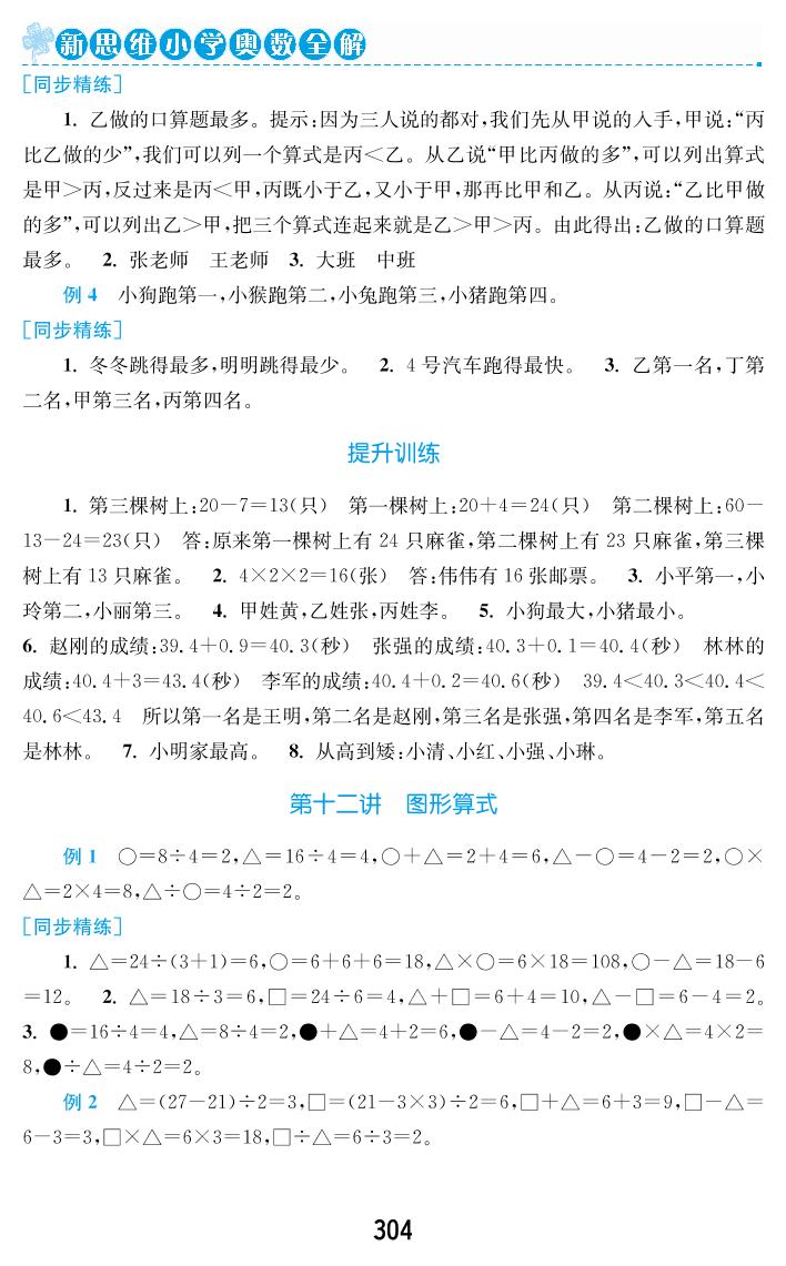 第十一讲 数学广角——推理(简单判断)-二年级下册数学【新思维小学奥数全解】人教版