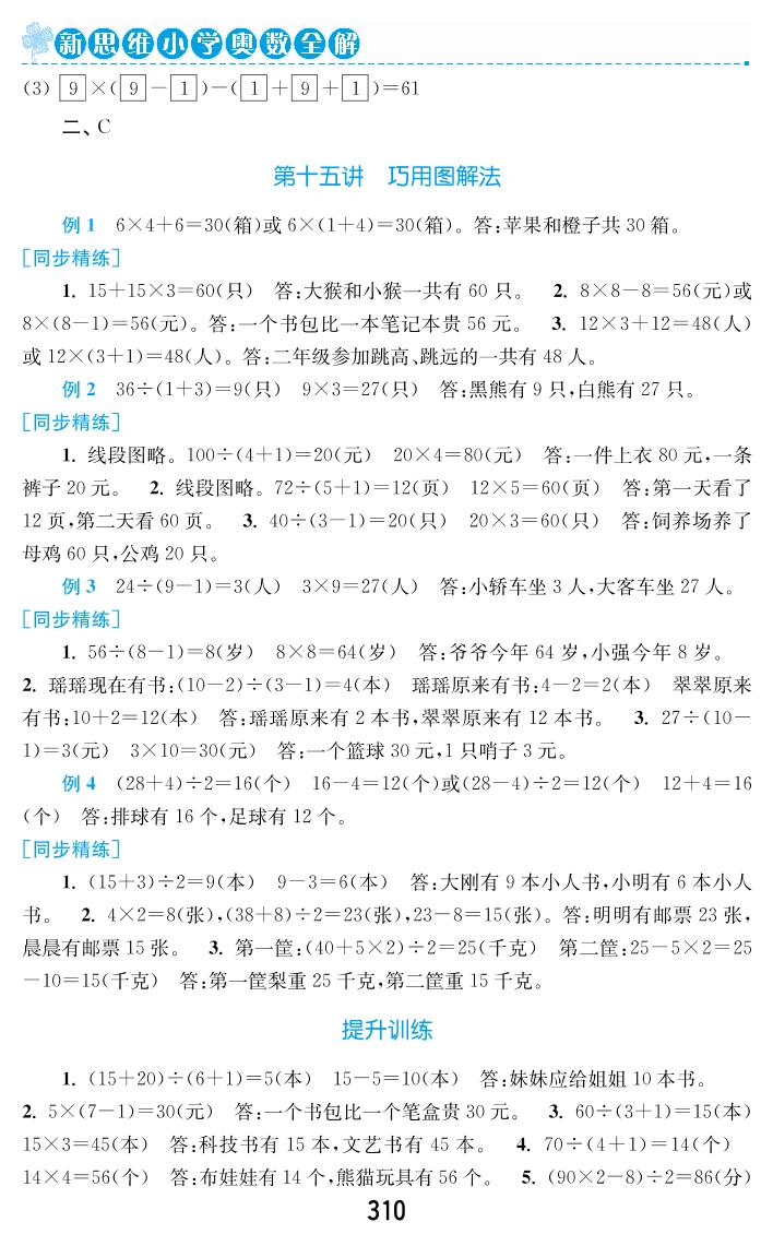 第十六讲 智巧问题-二年级下册数学【新思维小学奥数全解】人教版