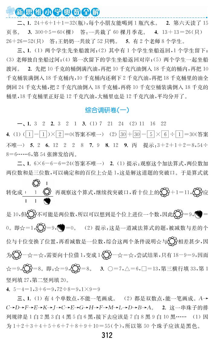 综合调研卷(二)-二年级下册数学【新思维小学奥数全解】人教版