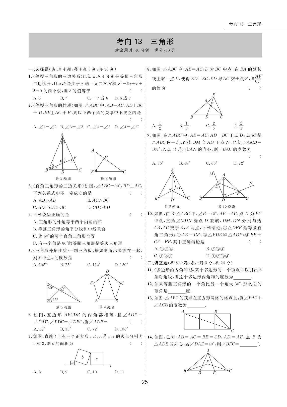 考向13 三角形-2022版5年中考数学试卷【圈题卷】内蒙古名卷