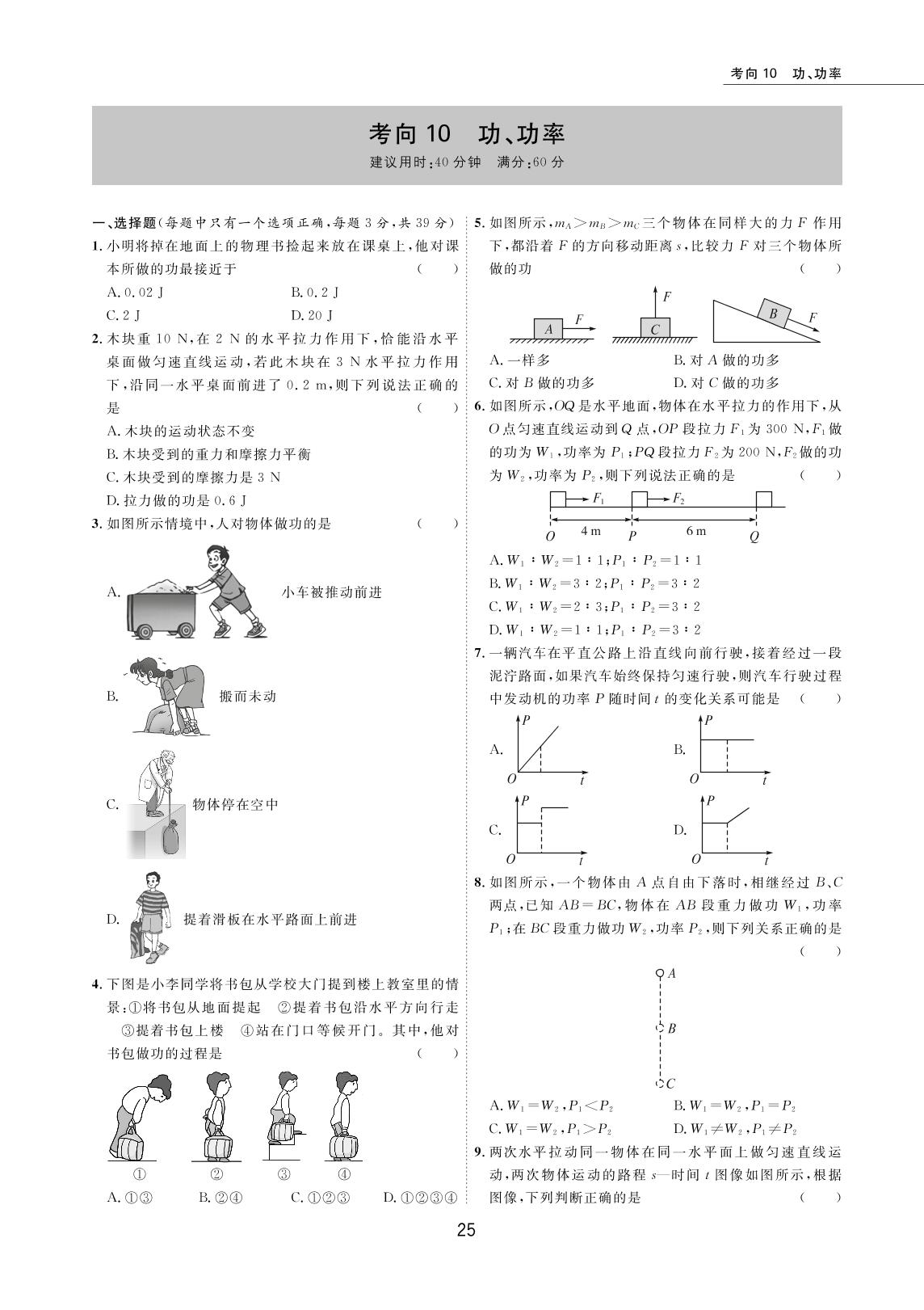 考向10 功、功率-2022版5年中考物理试卷【圈题卷】内蒙古名卷