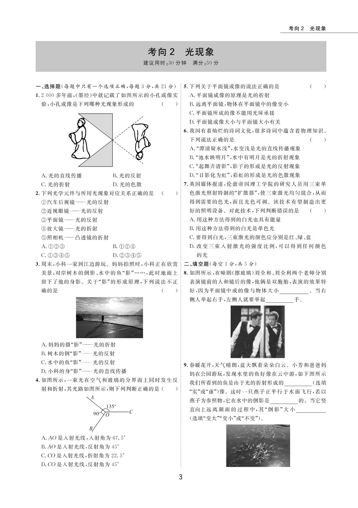 考向02 光现象-2022版5年中考物理试卷【圈题卷】内蒙古名卷