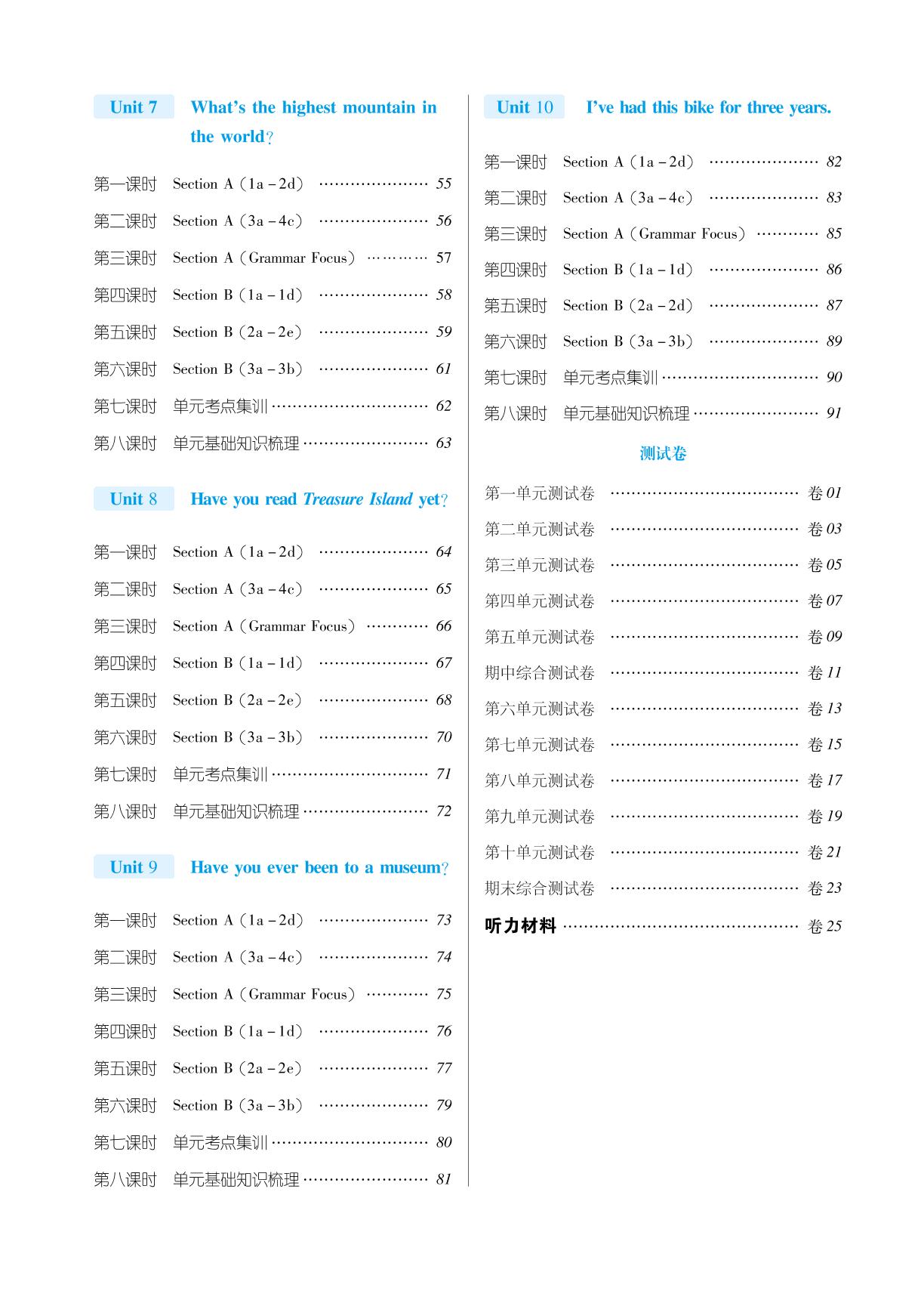 Unit 1 What's the matter(高效课堂)-2021-2022学年八年级下册英语【探究在线】高效课堂(人教版)教用