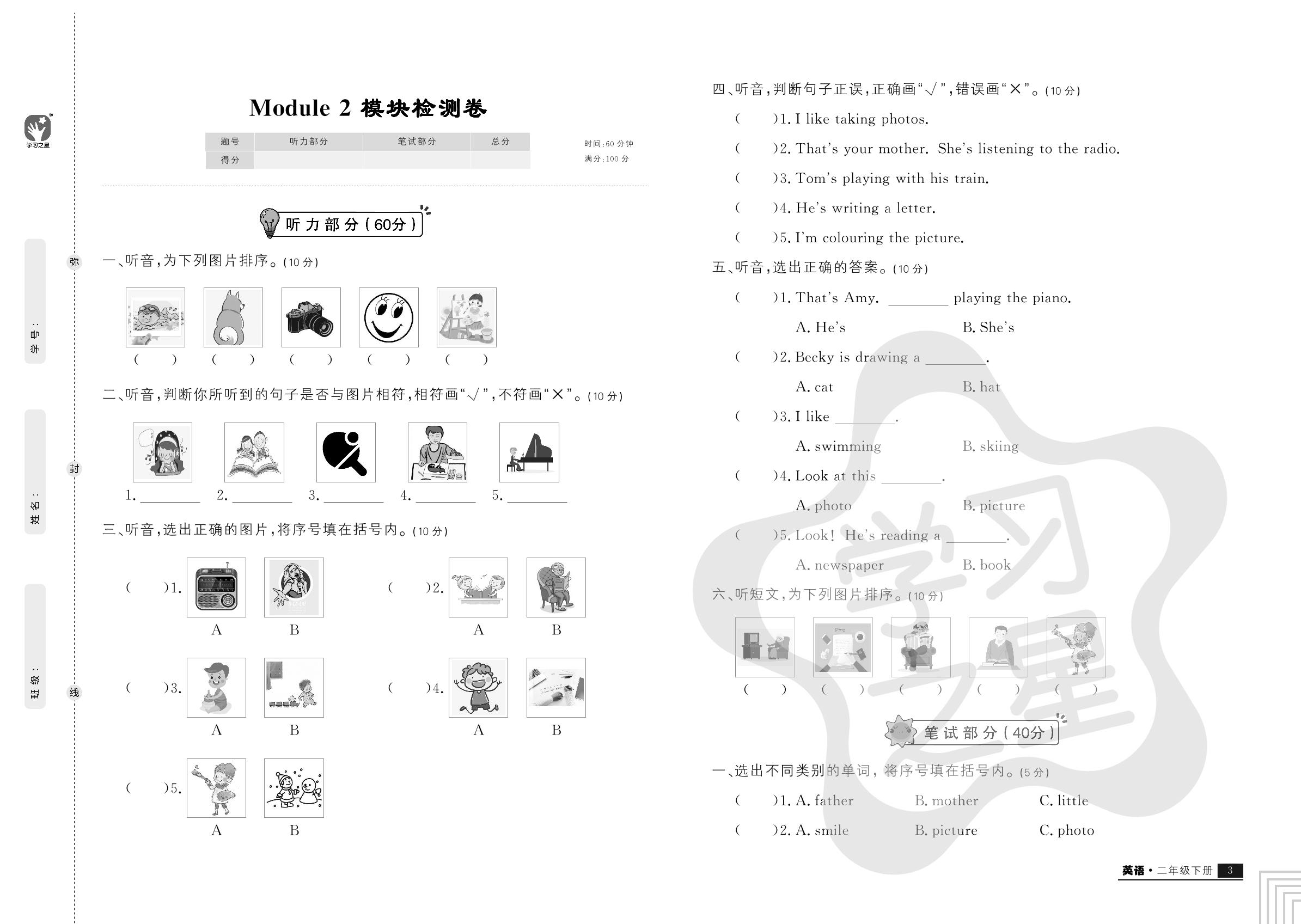 Module 2 模块检测卷-2021-2022学年二年级下册英语【培优计划】外研版（一起）