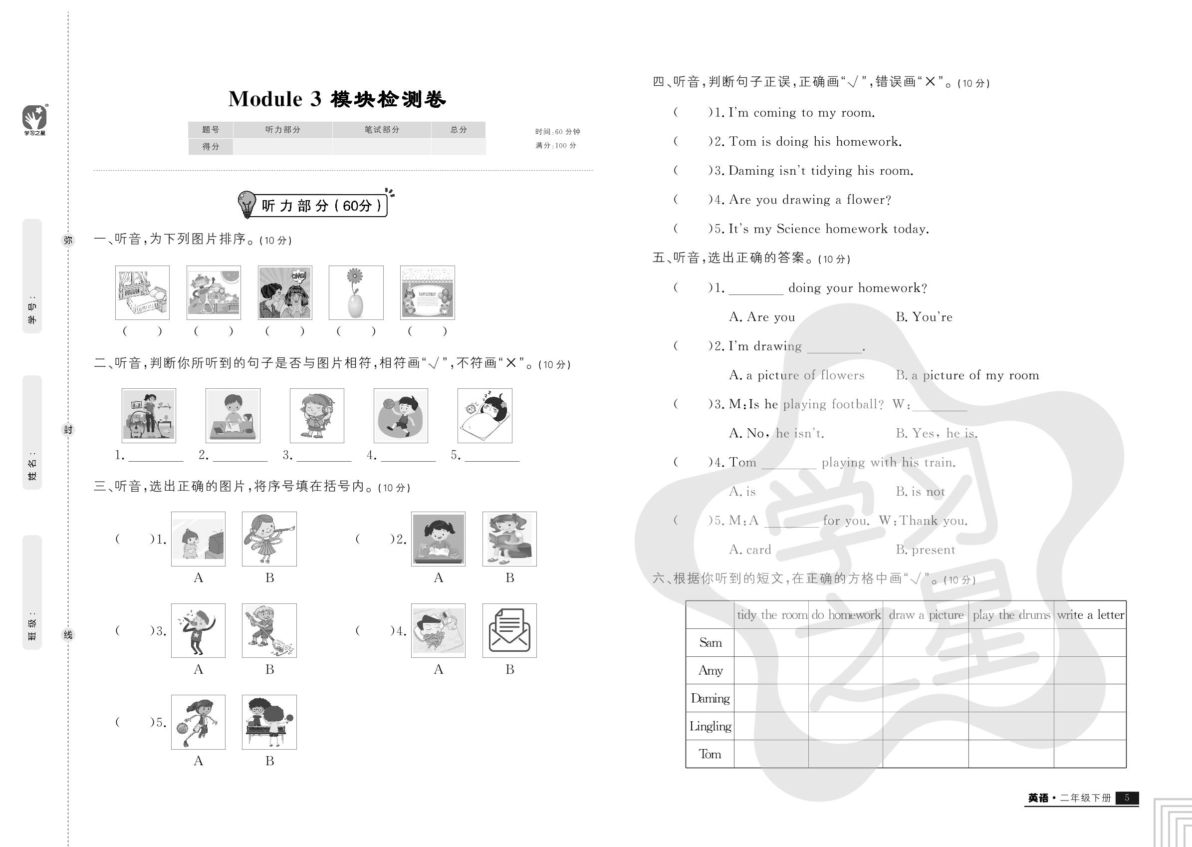 Module 3 模块检测卷-2021-2022学年二年级下册英语【培优计划】外研版（一起）