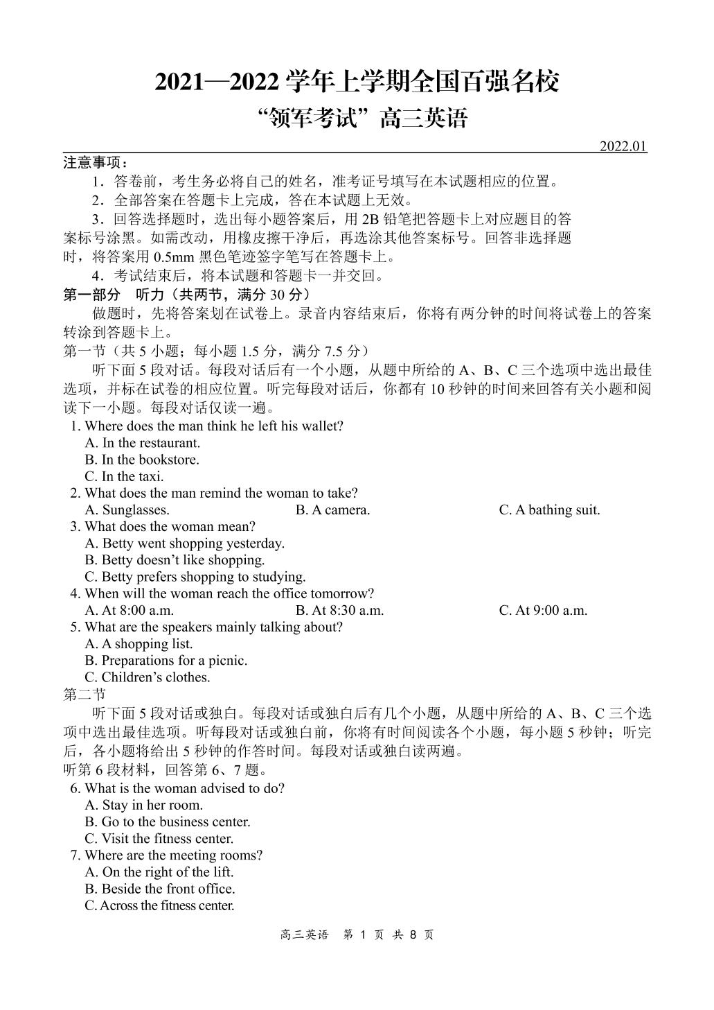 全国百强名校【领军考试】2021-2022学年高三2月月考英语试题