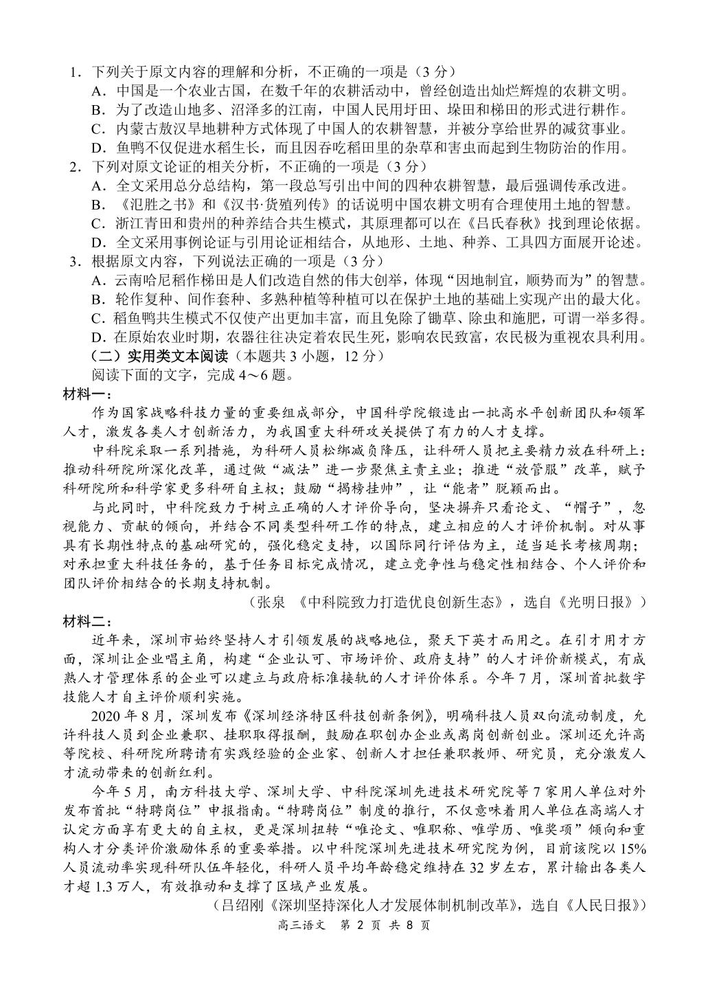 全国百强名校【领军考试】2021-2022学年高三2月月考语文试题