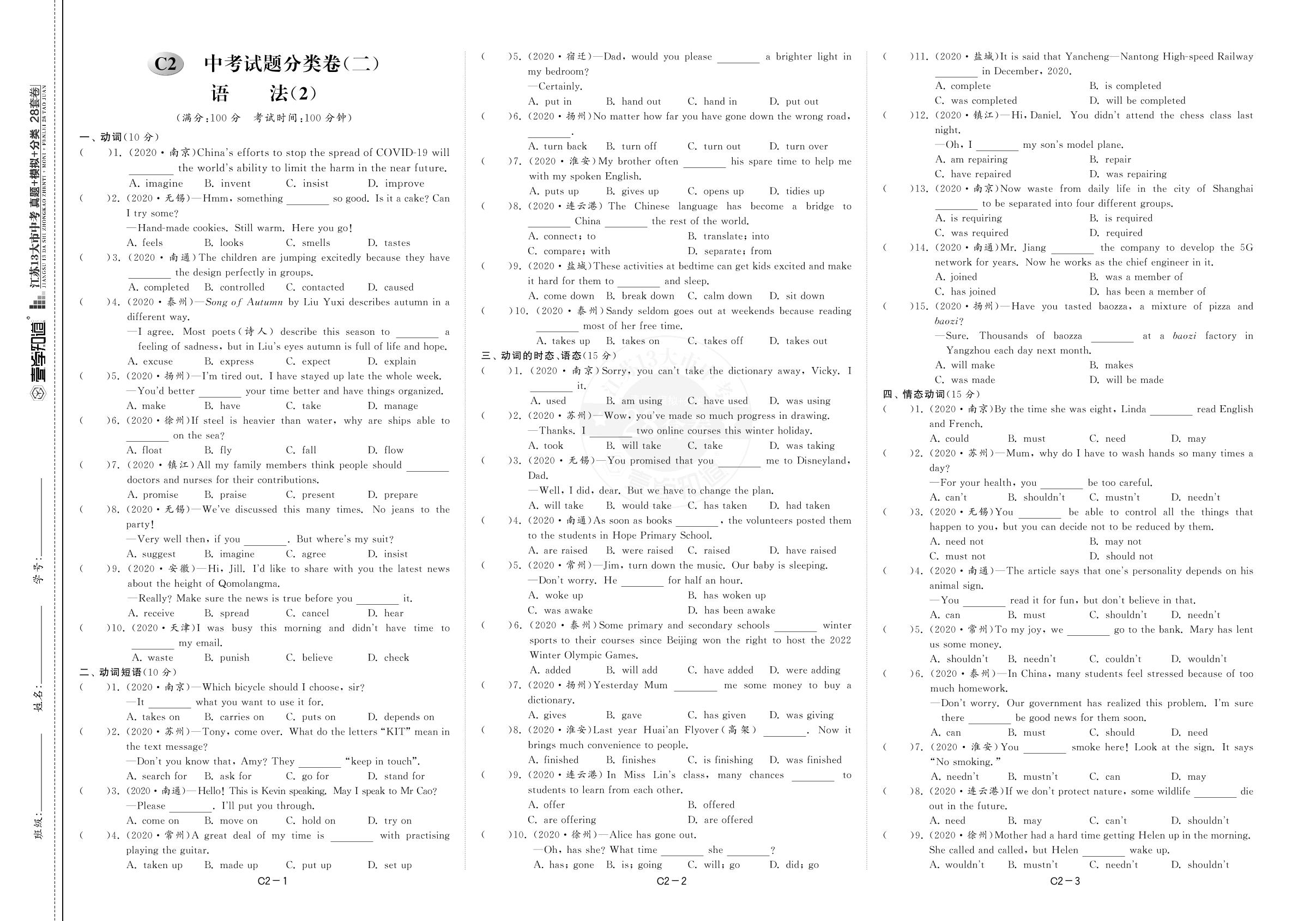 C2 中考试题分类卷(二)语法(2)（备考2022）