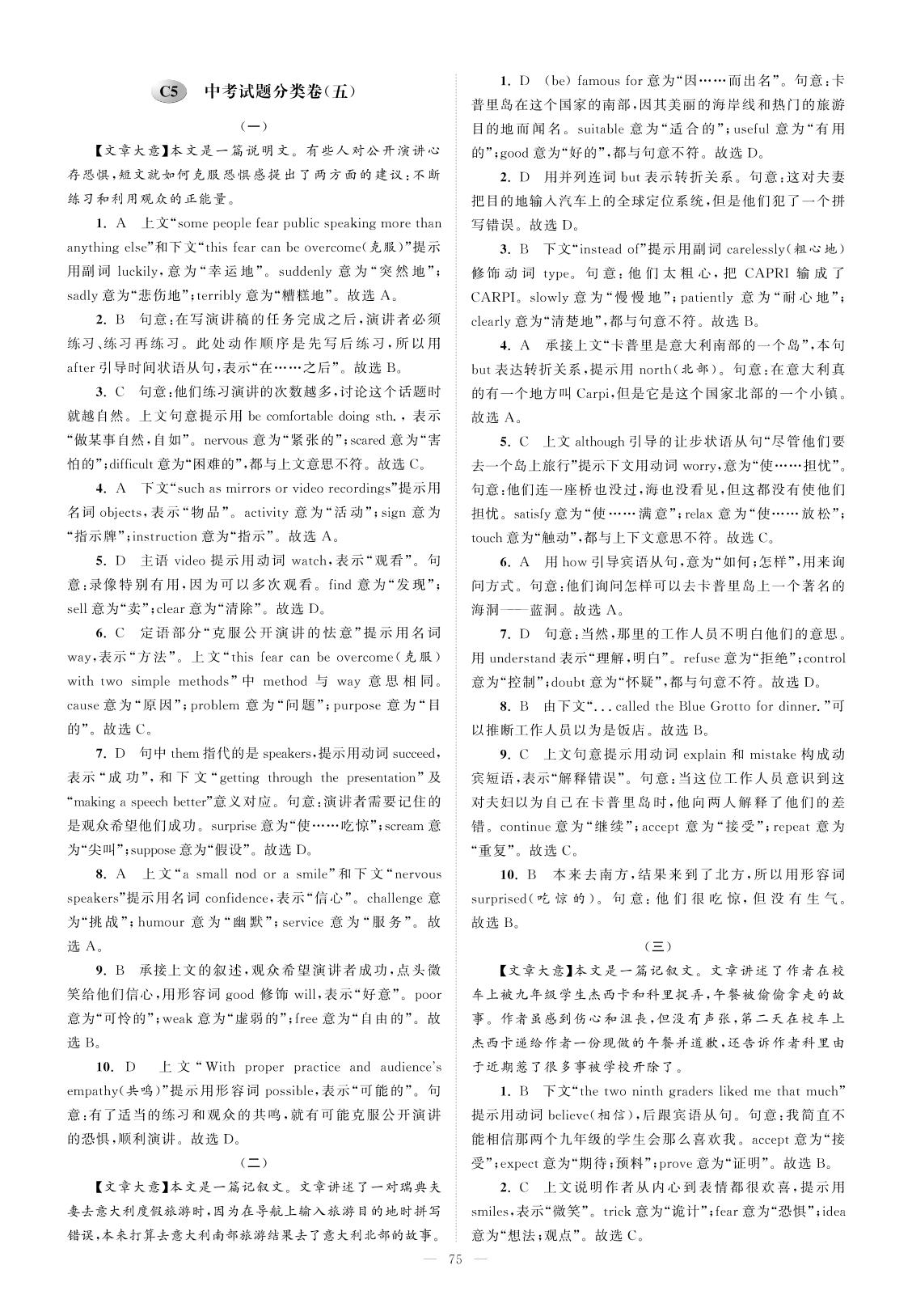 C5 中考试题分类卷(五)完形填空（备考2022）