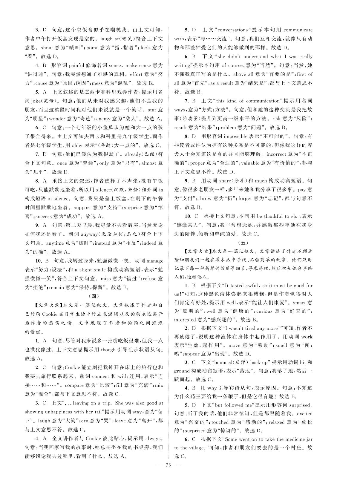 C5 中考试题分类卷(五)完形填空（备考2022）
