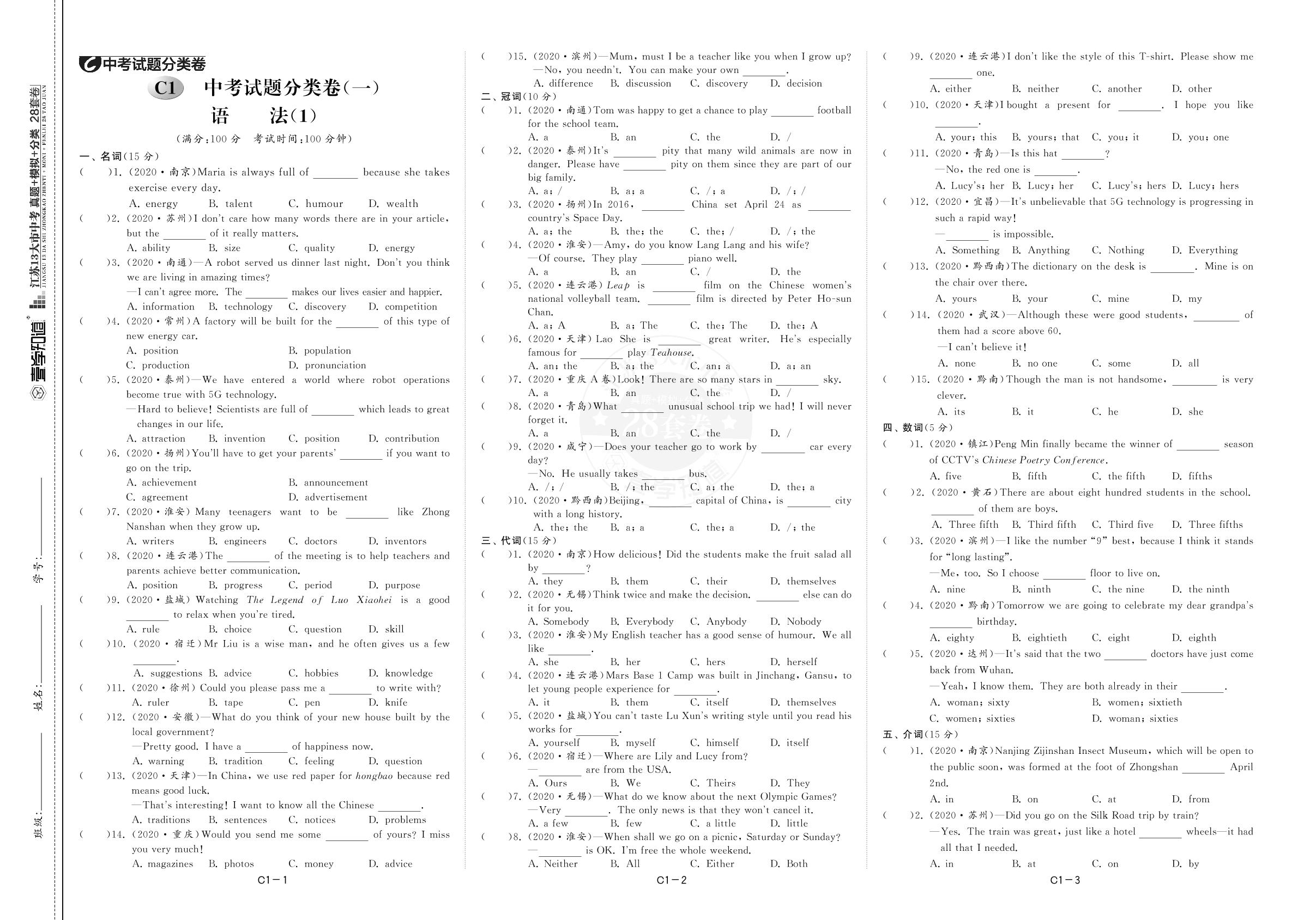 C1 中考试题分类卷(—)语法(1)（备考2022）