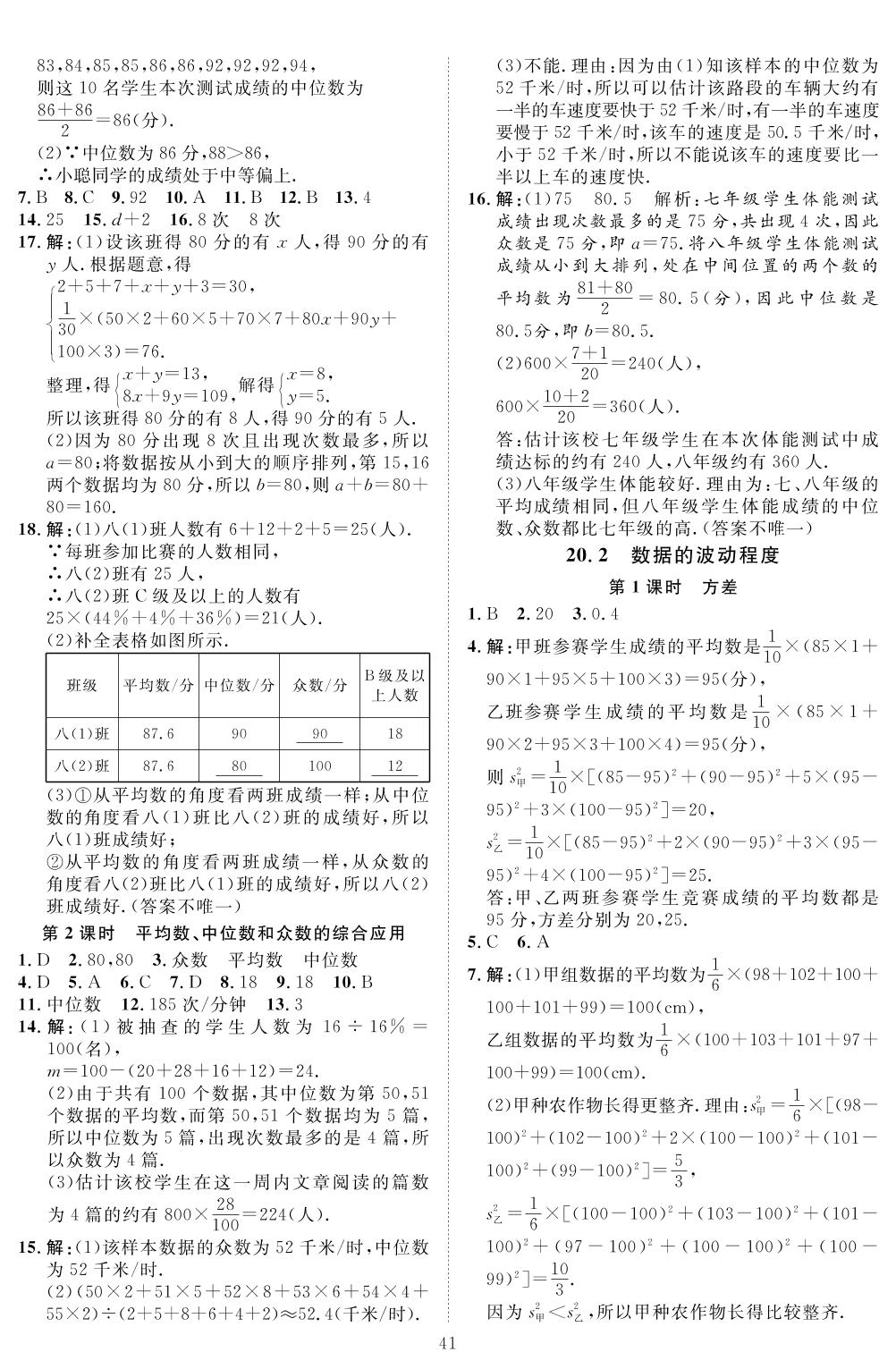 第二十章 数据的分析-2021-2022学年八年级下册数学【优+学案】课时通(人教版)