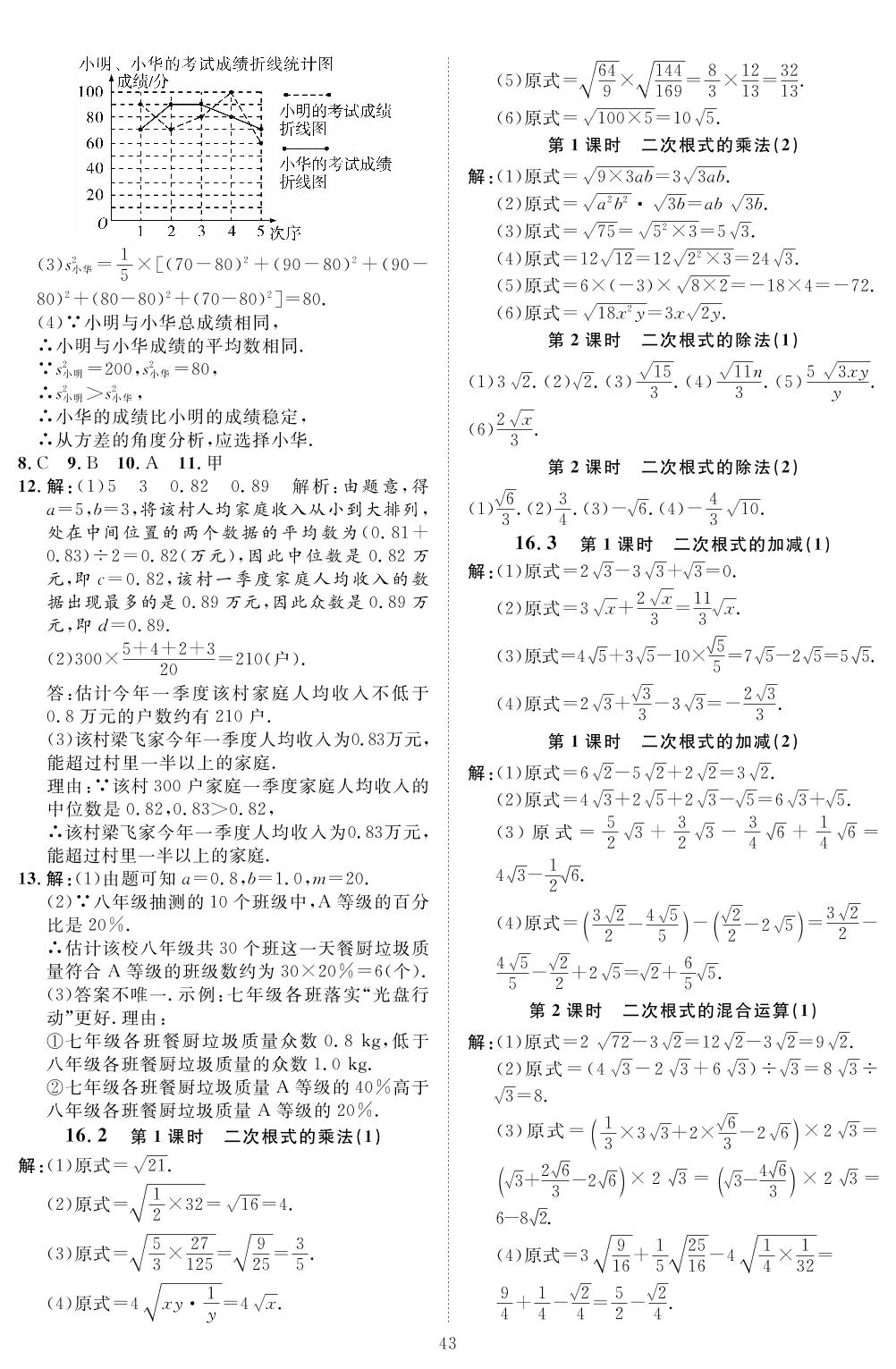第二十章 数据的分析-2021-2022学年八年级下册数学【优+学案】课时通(人教版)