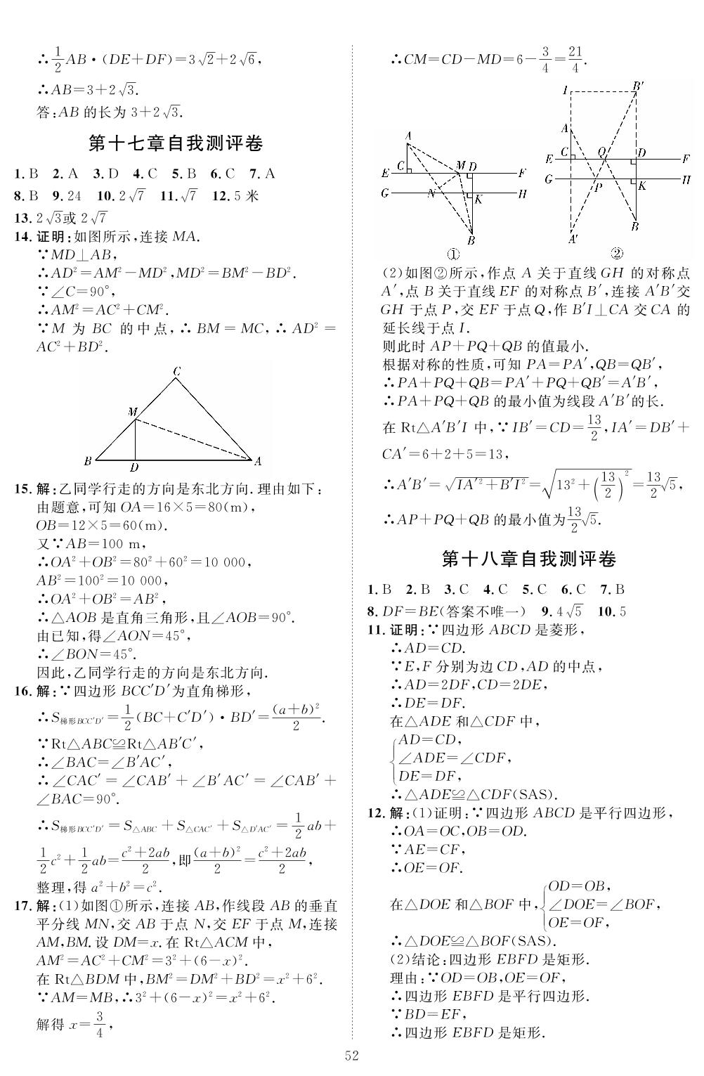 第十八章 平行四边形 自我测评卷-2021-2022学年八年级下册数学【优+学案】课时通(人教版)
