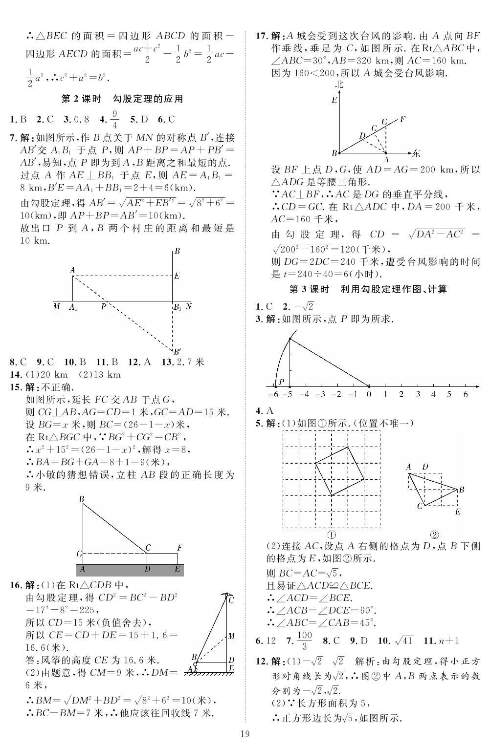 第十七章 勾股定理-2021-2022学年八年级下册数学【优+学案】课时通(人教版)