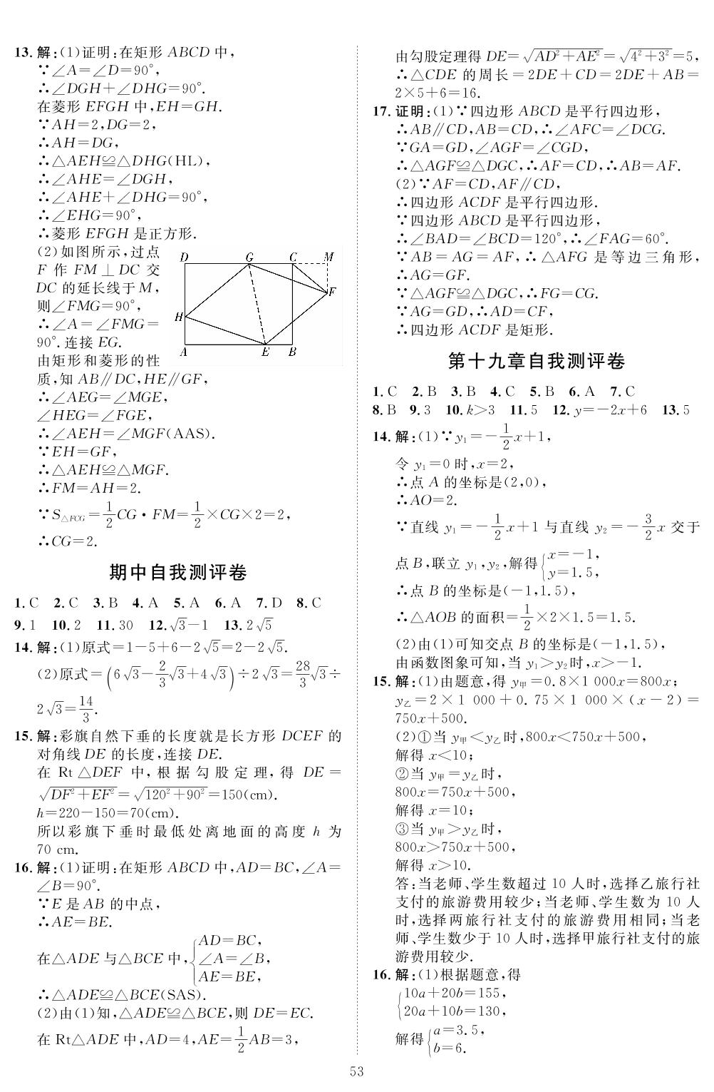 期中自我测评卷-2021-2022学年八年级下册数学【优+学案】课时通(人教版)