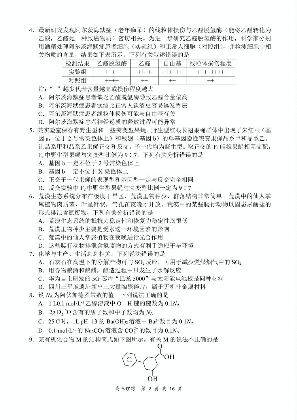 全国百强名校【领军考试】2021-2022学年高三下学期3月联考理综试题